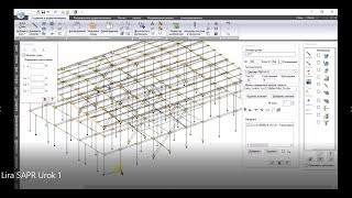 Лира САПР. Как просматривать расчетную модель. Знакомство с интерфейсом (Урок 1)