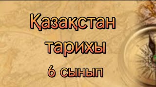 ҚАЗАҚ ХАНДЫҒЫНЫҢ ТАРИХЫ 1-ШІ БӨЛІМ. АЛТЫН ОРДА. Қазақ хандығы картада