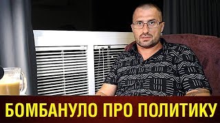 Бомбануло! Украина, Евровидение 2019, Россия, политика и новости