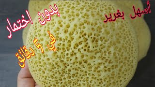 بغرير ساهل و ناجح وسريع في 5 دقائق بدون اختمار و السر السحري!!!كيجي كي الشهدة baghrir mille trous