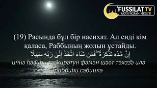 Омар Хишам әл-Араби  - Музаммил сүресі | Омар Хишам (Omar Hisham) Сура - Муззаммил