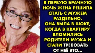 В первую брачную ночь жена решила спать с мужем раздельно. Она была в шоке, когда в квартиру…