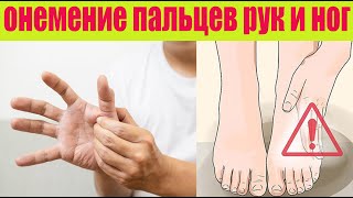 Немеют пальцы рук и ног. Что с этим делать? Основные причины