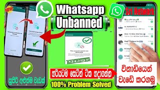 How To Fix Whatsapp Banned Problem | Whatsapp Banned Account To Unbanned | Sri Network