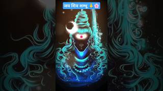 #shiv #shambhu #hindu #dharma #karma #viral #trending #youtubeshorts #bollywood #sraban #aajtak #fyp