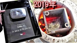 旧型銀の盾復元！YouTube Playbutton Restore　旧型のコストがヤバイ　鋳造.casting　粘土型 clay　インクジェットに白がない時