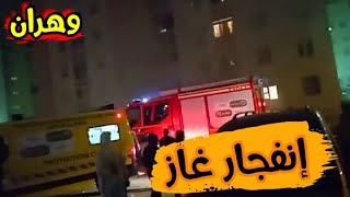 لحظة انفجار الغاز بإحدى عمارات حي السانيا بوهران الذي تسبب في إصابة شخص بحروق من الدرجة الثانية