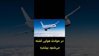 عجایب روز دنیا/مرگ ومیر بالا به خاطر خر/آیا میدانستید /دانستی ها/#short #دانستنی #top10