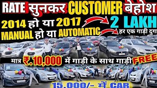 मात्र 10,000 में CAR,Cheapest second hand car in delhi, used cars for sale, used cars in delhi