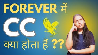 CC(Cash Credit) || CC Kya Hai In Forever || Forever me CC kya hota hai || What Is CC In FLP