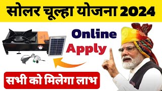 free solar chulha yojana online Apply 2024 | india oils online Apply solar chulha | solar chulha