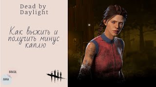 Dead by Daylight - Веселые побегушки от Мора / Как выжить и получить минус каплю.