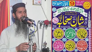 Hamad o Naat by Abdulmannan in Shan e Sihaba conference Rakh Keeranwali Gujranwala 09.10.2022