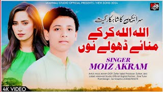 Allah Allah Kar Ky Manaye Dholy Nu | Koi Hor Gal Kar | Moiz Akram | New Saraiki Song 2024