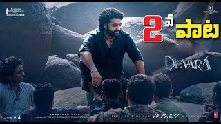 Devara 2nd Song Release Update | #Devara2ndSingle | Jr NTR | Koratala Siva | Janhvi Kapoor |GetReady