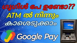 How to withdraw money from ATM machine using Google pay I UPI QR Cash I UPI Cash Withdrawal