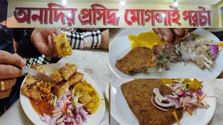 প্রসিদ্ধ অনাদি কেবিনের মোগলাই এবং ফিস ফ্রাই | অনবদ্য ফিশ ফ্রাই | দেশি হাঁসের ও মুরগির ডিমের মোগলাই