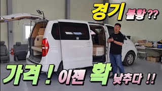 캠핑카 품절대란 경고? 차량 포함 xx만원! 가격 마진 포기? 차박 끝판왕 긴급 공개! korean camping channel