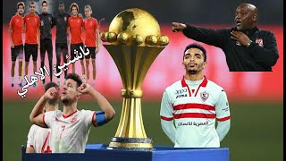 موسيماني و الاهلى والزمالك فى كاس الرابطة (صلى على محمد)