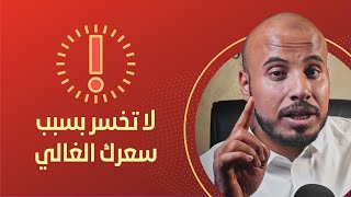 كيف تسعر منتجاتك في التجارة الإلكترونية ؟ استراتيجيات تسعير منتجك بطريقة صحيحة