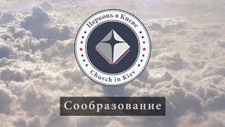 08. Сообразование