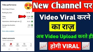 New Chennal Par 📈 Video Kaise Viral Karen I youtube video viral kaise kare I How to viral on YouTube