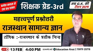 राजस्थान के प्रतीक चिन्ह  || Science First || Education First ||