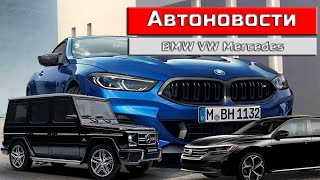 Последний Volkswagen Passat | Новая BMW 8-серии | Mercedes-Benz G-Class пока не доступен