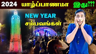 🔴 யாழில் நடந்த 2024 புதுவருட கொண்டாட்டம் 😯😯 | 2024 New Year Jaffna | Jaffna Thanush