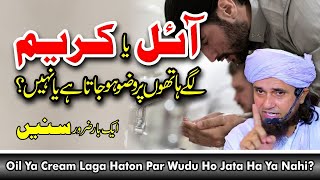 Oil Ya Cream Laga Haton Par Wuzu Ho Jata Ha? | Mufti Tariq Masood