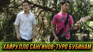 Хайрулло Сангинов - Туро бубинам (Ретро)