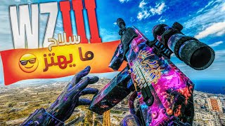 بعد التضعيفات سلاح  SVA أفضل اسولت باللعبة ثابت وما يهتز 🎯 وورزون 3