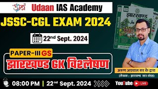 JSSC-CGL EXAM 2024 | Paper-III GS | झारखण्ड GK विश्लेषण |  By -Arun Sir