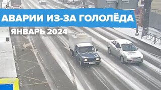 Аварии на скользких дорогах зимой. Подборка ДТП из-за гололёда