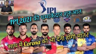 Cricket Talks - Inauguration of #IPL2021