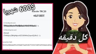 كل دقيقه بدون شغل 3.50 وشهريا 600$ دولار // ربح من الانترنت للمبتدئين