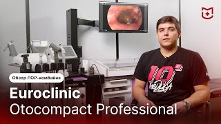 Обзор ЛОР-комбайна Euroclinic Otocompact Professional