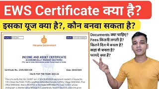 EWS Certificate क्या होता है? | What is EWS Certificate in Hindi? | How To Get EWS Certificate?