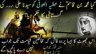 Muhammad Bin Qasim Exposed | Part 2