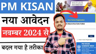 Pm kisan new registration kaise kare || pm kisan online registration || @sarkaribloom