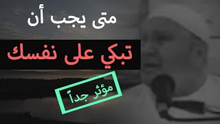 متى يجب عليك أن تبكي على نفسك 💔 كلام رائع | مؤثر جداََ