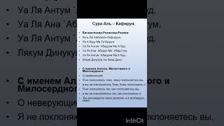 Сура Аль-Кафирун. Чтец Мишари Рашид.