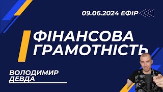 Як накопичити капітал. Фінансова грамотність.