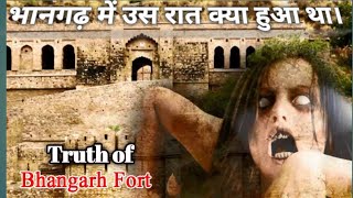 क्या सच मैं आज भी भानगढ़ किले पर भूतो का साया है।True story of bhangarh(Alwar).