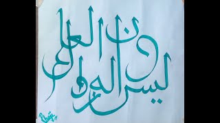 Arabic calligraphy for beginners with double pencil||و ان العلم ليس له زوال#yt#art#arabiccalligraphy