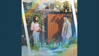 Kim Na Young - 좋은 사람 (Inst.)(Welcome to Samdalri OST Part 6)