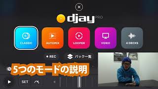 【DJ連載-95-】2019年！djay PRO の視力検査ことLOOPERが面白そう！