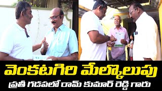 Venkatagiri YCP COORDINATOR NeduruMalli Ram Kumar Reddy #venkatagiri #nrkreddy #ycp