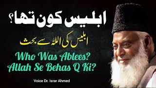 Who is Ablees? || Ablees Kon Hai? Ablees Ki Allah Se Behas || Best Bayyan Dr Israr Ahmed