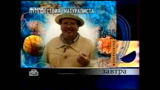 Программа передач и уход на ночной перерыв (НТВ, 9.06.2001)